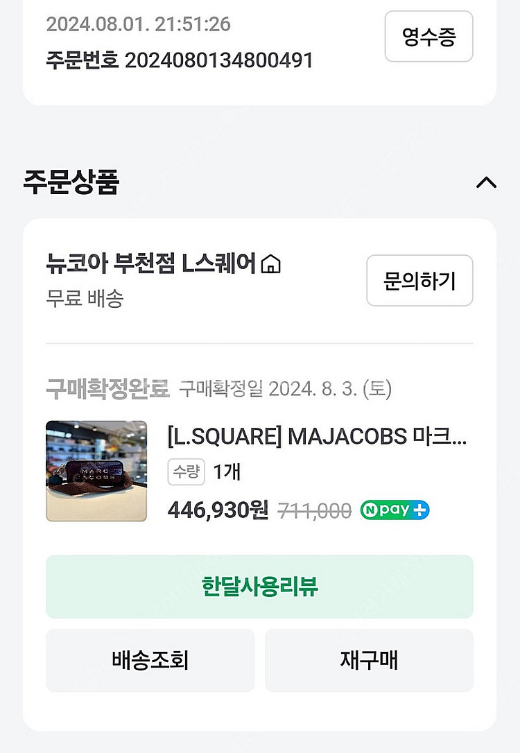 마크제이콥스 크로스백--1