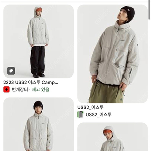 어스투 Camp Competent Parka 자켓