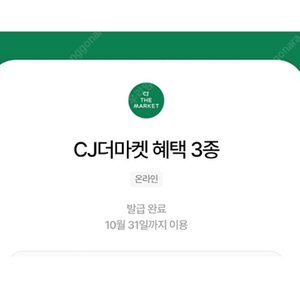 우주패스 CJ더마켓 3종 쿠폰 (1만원 적립금 포함) 7000원에 팝니다.