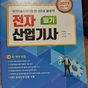 전자산업기사 필기 (22년도)