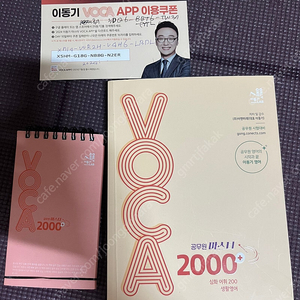 이동기 공무원마스터 보카2000. 미니단어장세트 : 배송비포함 17000원