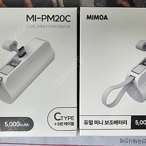 미니 보조배터리 5000mAh 2개