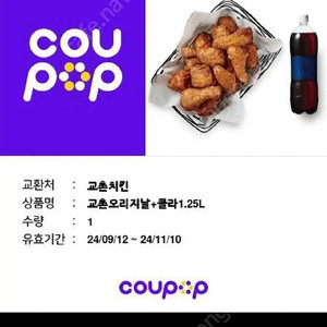 교촌오리지날+콜라 기프티콘 팝니다