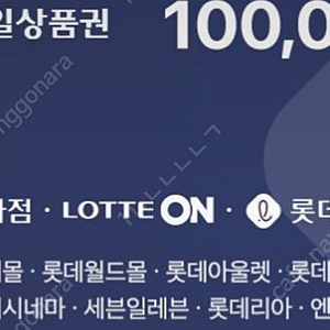 롯데모바일상품권 10만원권