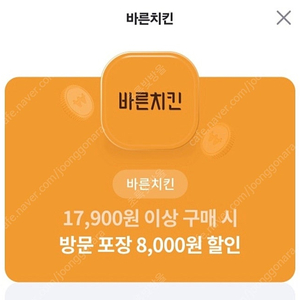 바른치킨 할인쿠폰 ~ 천원