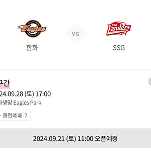 9/28(토) 한화 VS SSG 선예매 구합니다