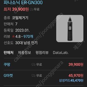 파나소닉 콧털제거기 ER-GN300 미개봉 새제품 팝니다.