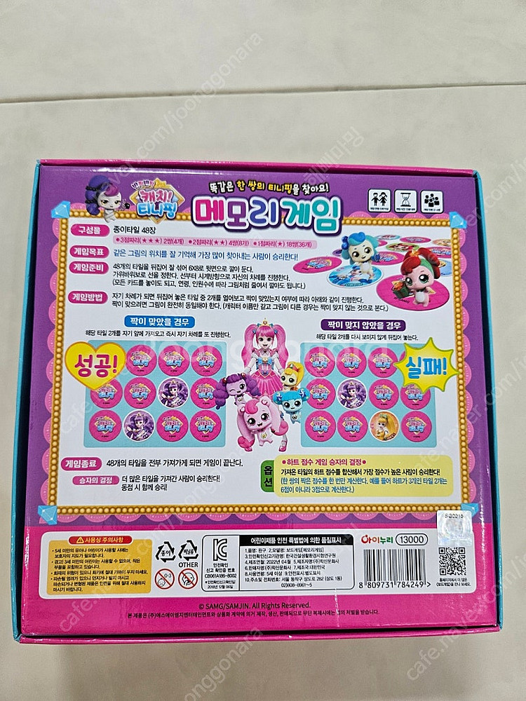티니핑 자석놀이보드, 메모리게임--6