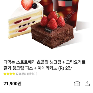 투썸플레이스 21900원 카카오톡 교환권 판매