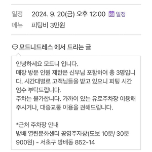 모드니드레스 피팅 양도 9월 20일 12시