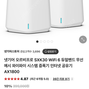 넷기어 오르비 프로 SXK30