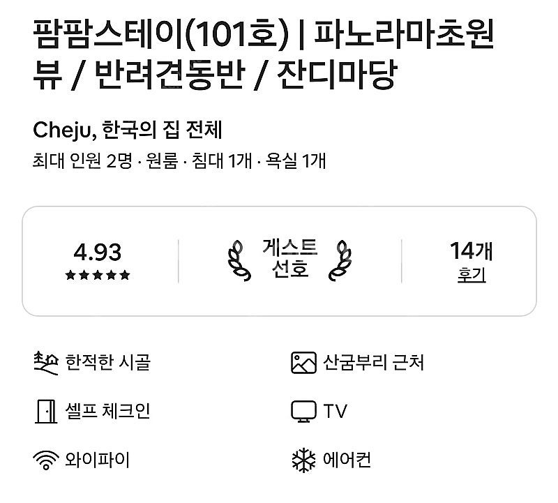 제주도 숙박 19일~20일--0