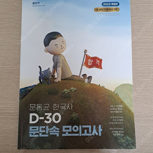 문동균 문단속 모의고사 (반택포함)