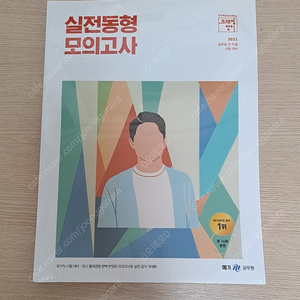 조태정 실전동형 모의고사