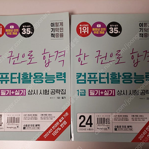 이기적 컴퓨터활용능력 1급 컴활 필기 실기 상시공략 택포 2만원에 팝니다