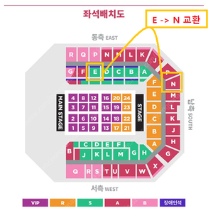 아이유 일콘 자리교환 (1층 E구역 -> 2층 N구역)