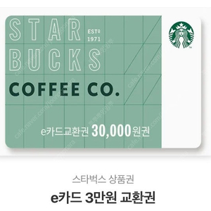 스타벅스 30,000원권 급처 26,500원 판매