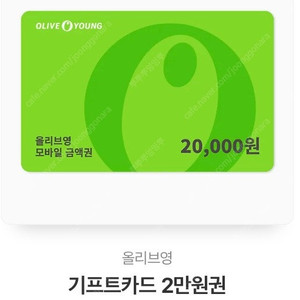올리브영 상품권 20,000원권 16,500원 판매