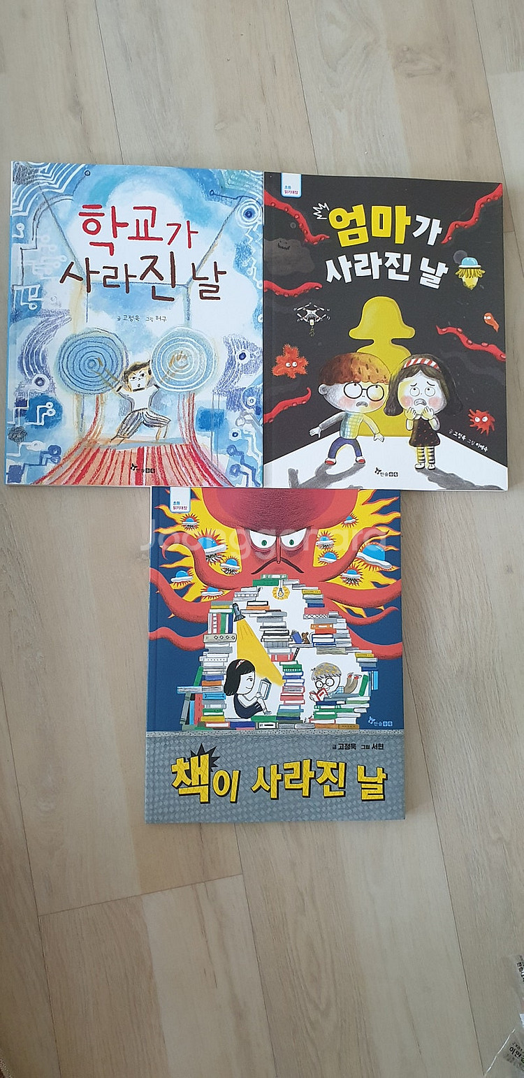엄마가 사라진 날, 학교가 사라진 날, 책이 사라진 날...--0
