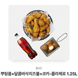 뿌링클+달콤바삭치즈볼+코카-콜라제로 1.25L