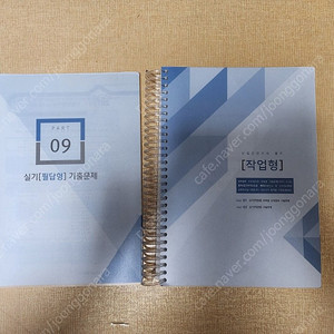 2021년 산업안전기사 실기(필답,작업형) (분철 3권) 책 팝니다.(구민사)