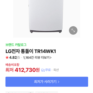 LG 트롬 통돌이 14kg