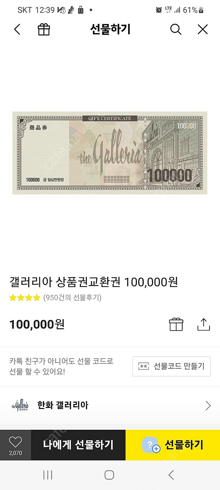 갤러리아 모바일상품권--0
