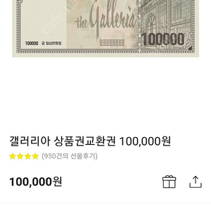 갤러리아 모바일상품권