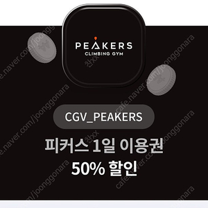 CGV피커스 1일 50퍼 할인 이용권