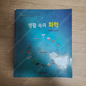 생활속의 화학