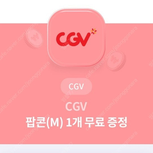 CGV 팝콘 m 9/30