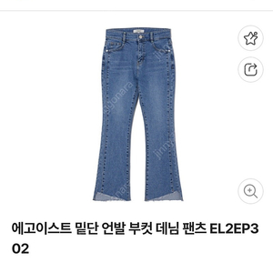 에고이스트 청바지