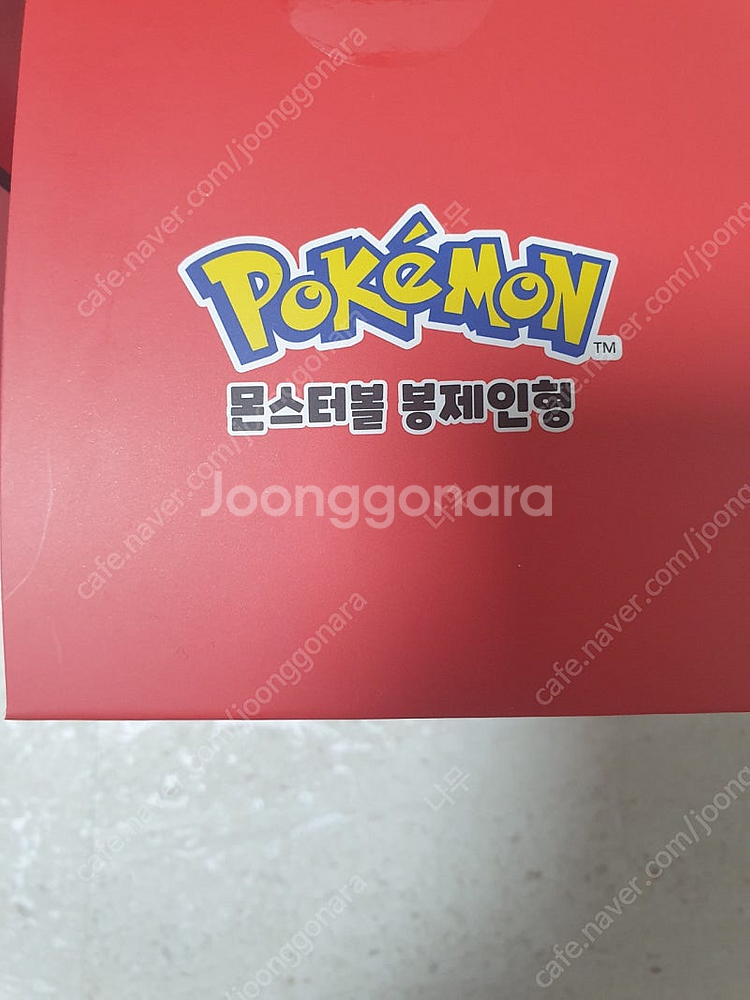 새상품 미개봉 포켓몬 롯데리아 한정 몬스터볼 봉제인형 팝니다 포켓몬스터 피카츄--1