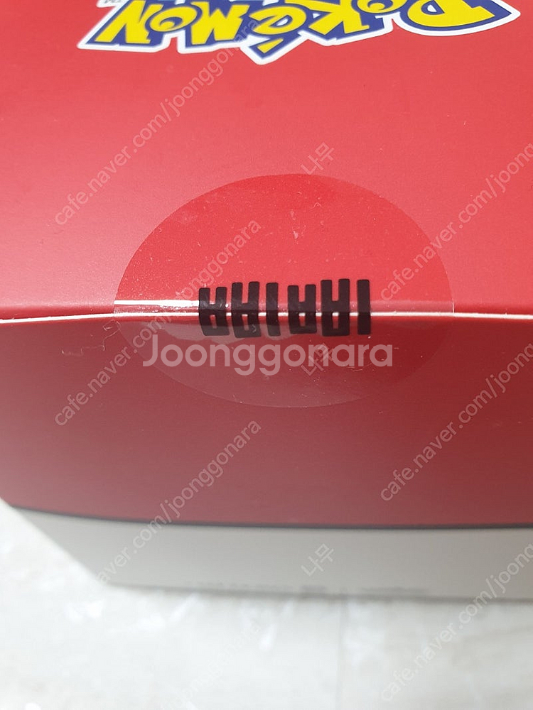 새상품 미개봉 포켓몬 롯데리아 한정 몬스터볼 봉제인형 팝니다 포켓몬스터 피카츄--2