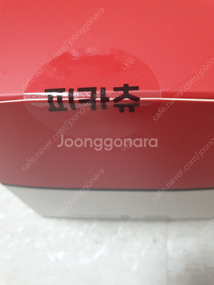 새상품 미개봉 포켓몬 롯데리아 한정 몬스터볼 봉제인형 팝니다 포켓몬스터 피카츄--4