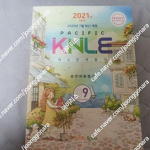 가격저렴 2021년 퍼시피 퍼시픽 보건의료법규 판매합니다