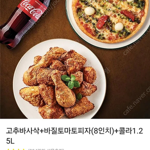 굽네 기프티콘 31400원 고추바사삭 바질토마토피자 콜라