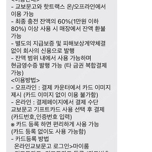 교보문고 2만원 기프트카드 판매합니다. (10% 할인가)