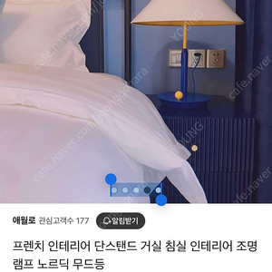 프렌치 인테리어 단스탠드 거실 침실 인테리어 조명 램프 노르딕 무드등