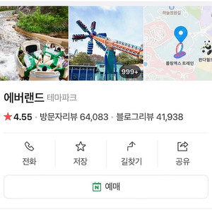 에버랜드 애버랜드 자유이용권 9월21일 부터 날짜지정