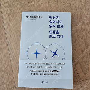 [24년 출시][새책] 꼬몽디 당신은 설명서도 읽지 않고 인생을 살고 있다 10,000원 (18,000원)