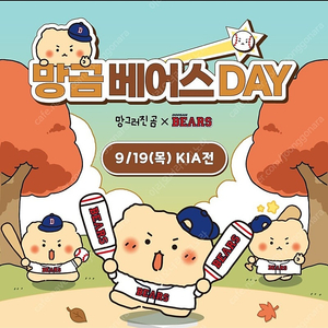 9월19일 망곰데이 두산vs기아 망곰