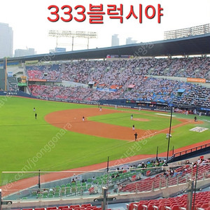 [잠실야구장]LG트윈스vs두산베어스 9월 20일 금요일 잠실야구장 엘지vs두산 3루 원정팀 두산베어스쪽 네이비석 333블럭 통로2칸안쪽 2연석 양도합니다.