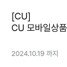 cu 2만원 상품권