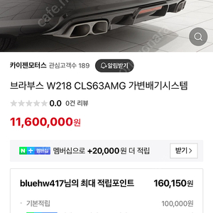 cls63amg 브라부스 배기판매