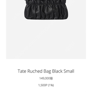 콰니 루시드백(Tate Ruched Bag) 스몰