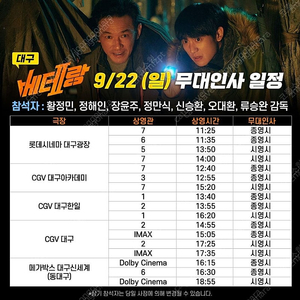 9/22 베테랑2 무대인사 대구양도 A열~ 통로 2연석,단석 대구아카데미, 대구한일, 대구, 대구광장,대구신세계