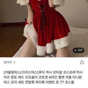 큐티 산타걸 연말 파티룩 코스프레