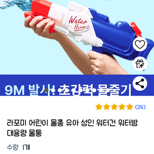 어린이 물총 9M발사(새것)7천원