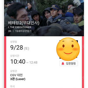 9/28 베테랑2 무대인사 D열 한자리 (CGV대전) 종영무인